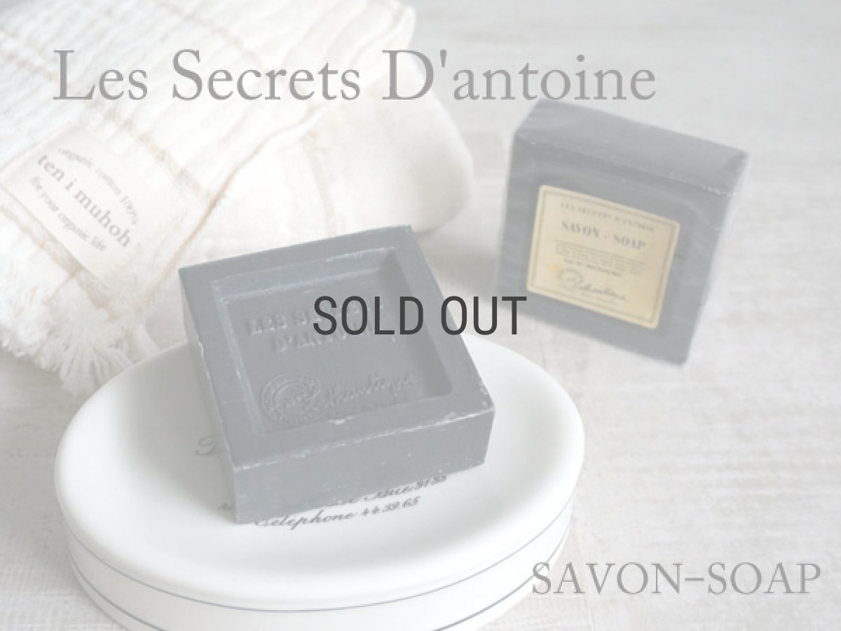 画像1: 【ロタンティック】シークレットアントワーヌ ナチュラルソープ100g/固形石鹸/Lothatique/Les Secrets D'antoine  (1)