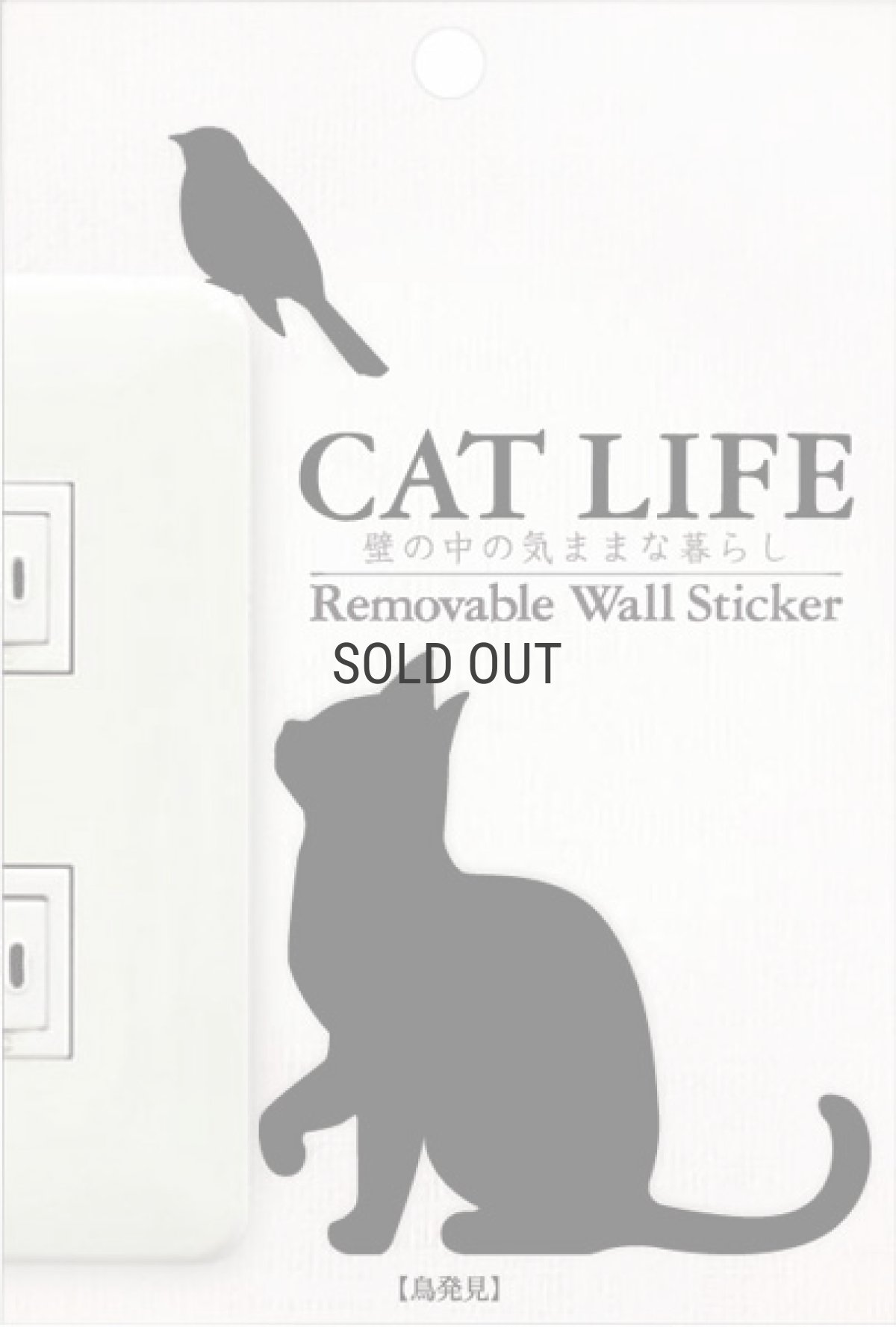 画像1: ネコポス対応【CAT　LIFE】ウォールステッカー/猫/ねこ/ネコ/シルエット/ファブリック素材/日本製 (1)
