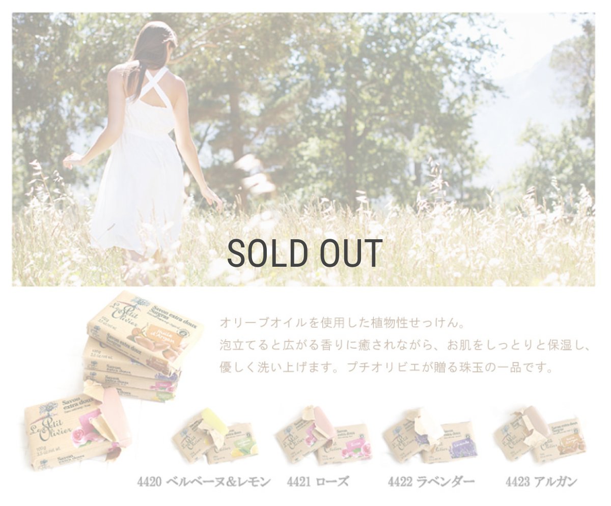 画像2: 【Le Petit Olivier】プチオリビエ 固形ソープ100g/固形石鹸/フランス製 (2)
