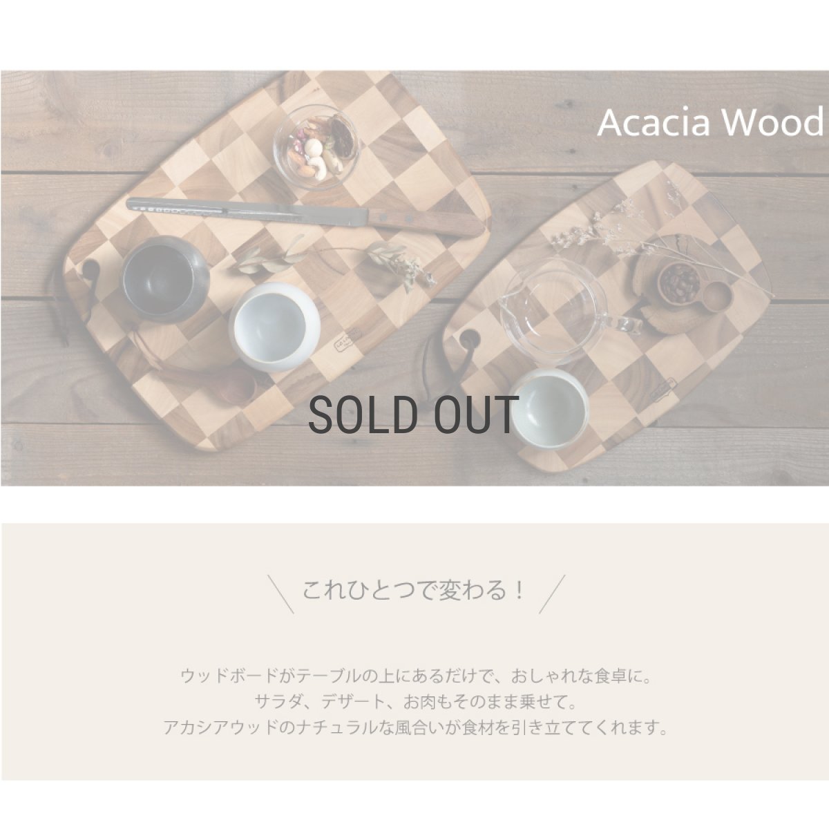 画像2: 【 Acacia Wood 】チェック　木製　カッティングボード　紐付き　サイズS　32cm x22cm　アカシア　 (2)