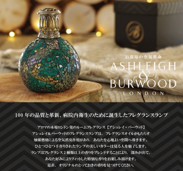 Ashleigh & Burwood】アシュレイ＆バーウッド 消臭 フレグランス