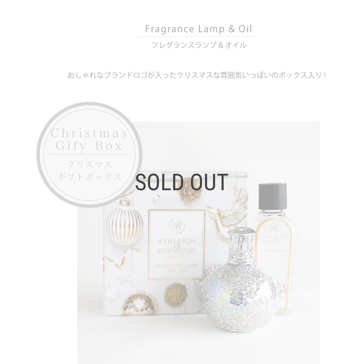 画像3: 【Ashleigh & Burwood】アシュレイ＆バーウッド　クリスマスギフトボックス　フレグランスランプS Fairy Ball （フェアリーボール） 　フレグランスオイル250ml White Christmas (ホワイトクリスマス) (3)