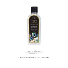 画像4: 【Ashleigh & Burwood】アシュレイ＆バーウッド　フレグランスオイル　 	ジャスミン&ダムソン500ml　Jasmin & Damson  イギリス製 (4)