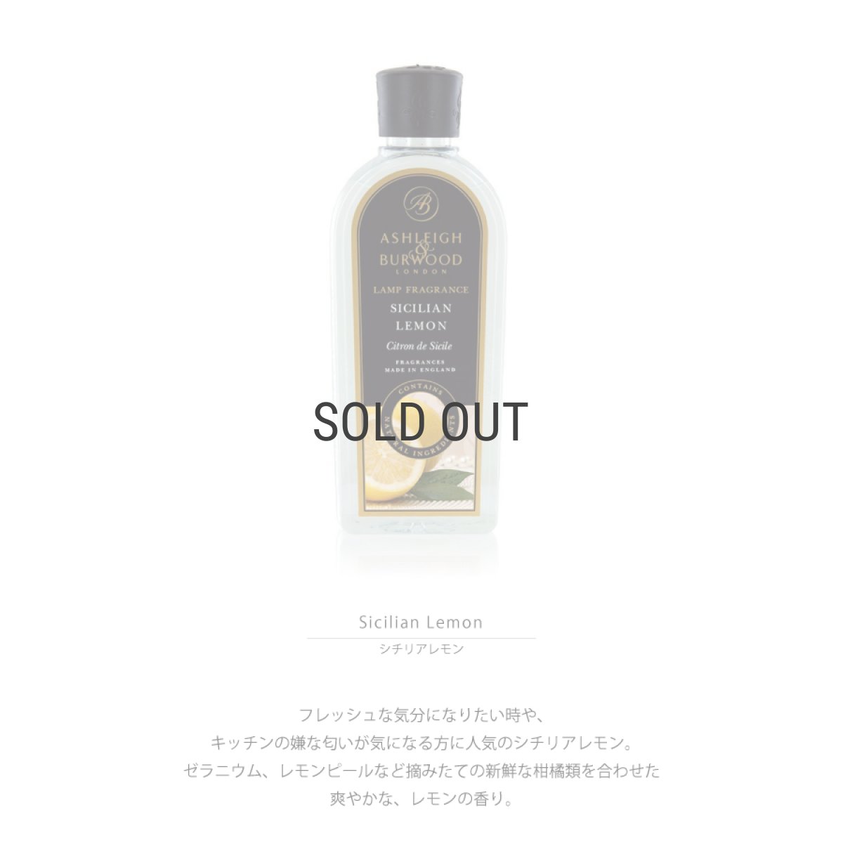 画像4: 【Ashleigh & Burwood】アシュレイ＆バーウッド　消臭　フレグランスオイル 500ml　シチリアレモン　Sicilian Lemon　500ml　イギリス (4)