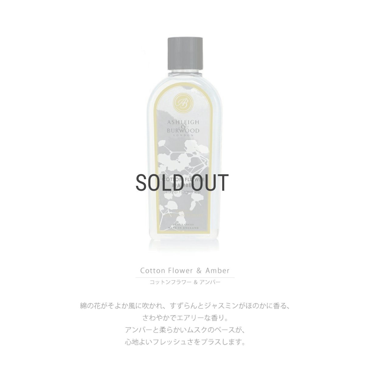画像4: 【Ashleigh & Burwood】アシュレイ＆バーウッド　フレグランスオイル 500ml　コットンフラワー　アンバー　Cotton Flower & Amber　500ml　イギリス (4)