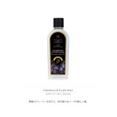 画像4: 【Ashleigh & Burwood】アシュレイ＆バーウッド　フレグランスランプ用オイル　フレグランスオイル　エルダーベリー＆パープルバジル　 500ml  Elderberry & Purple Basil　イギリス製 (4)