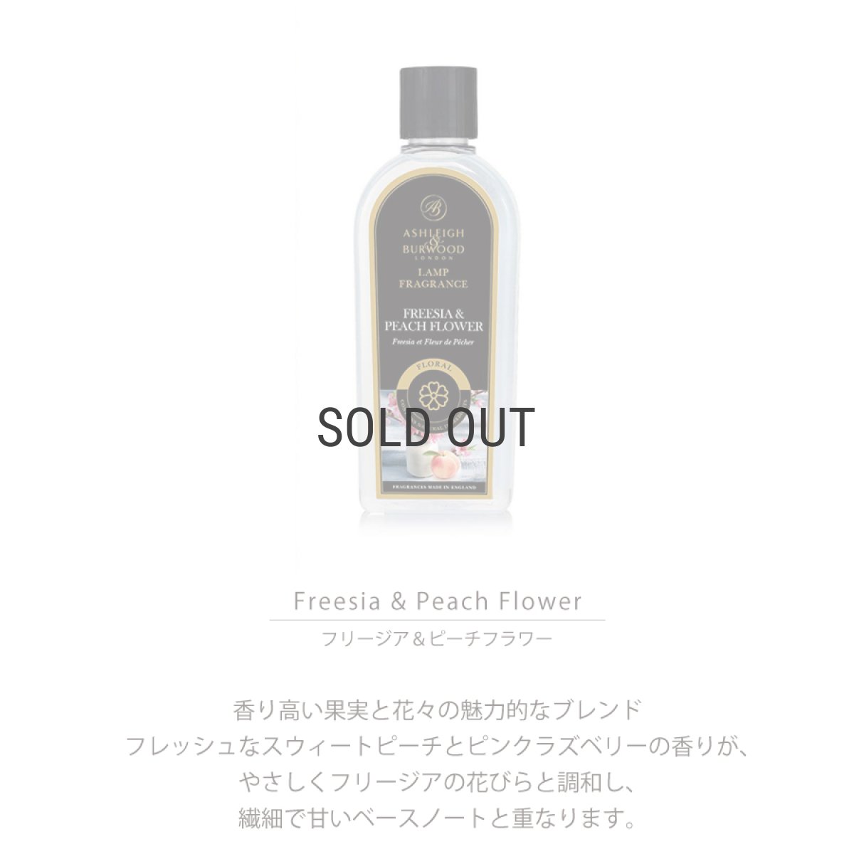 画像4: ★数量限定★【Ashleigh & Burwood】アシュレイ＆バーウッド　フレグランスオイル 500ml　フリージア＆ピーチフラワー Freesia  Peach flower (4)