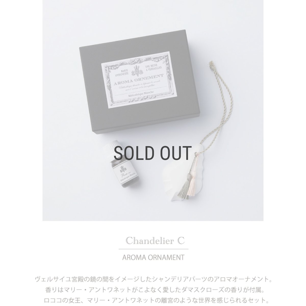 画像3: 【BALLON 】アロマオーナメント　Chandelier C セット　シャンデリア　ローズ　フレグランスオイル　AROMA ORNAMENT 　 (3)