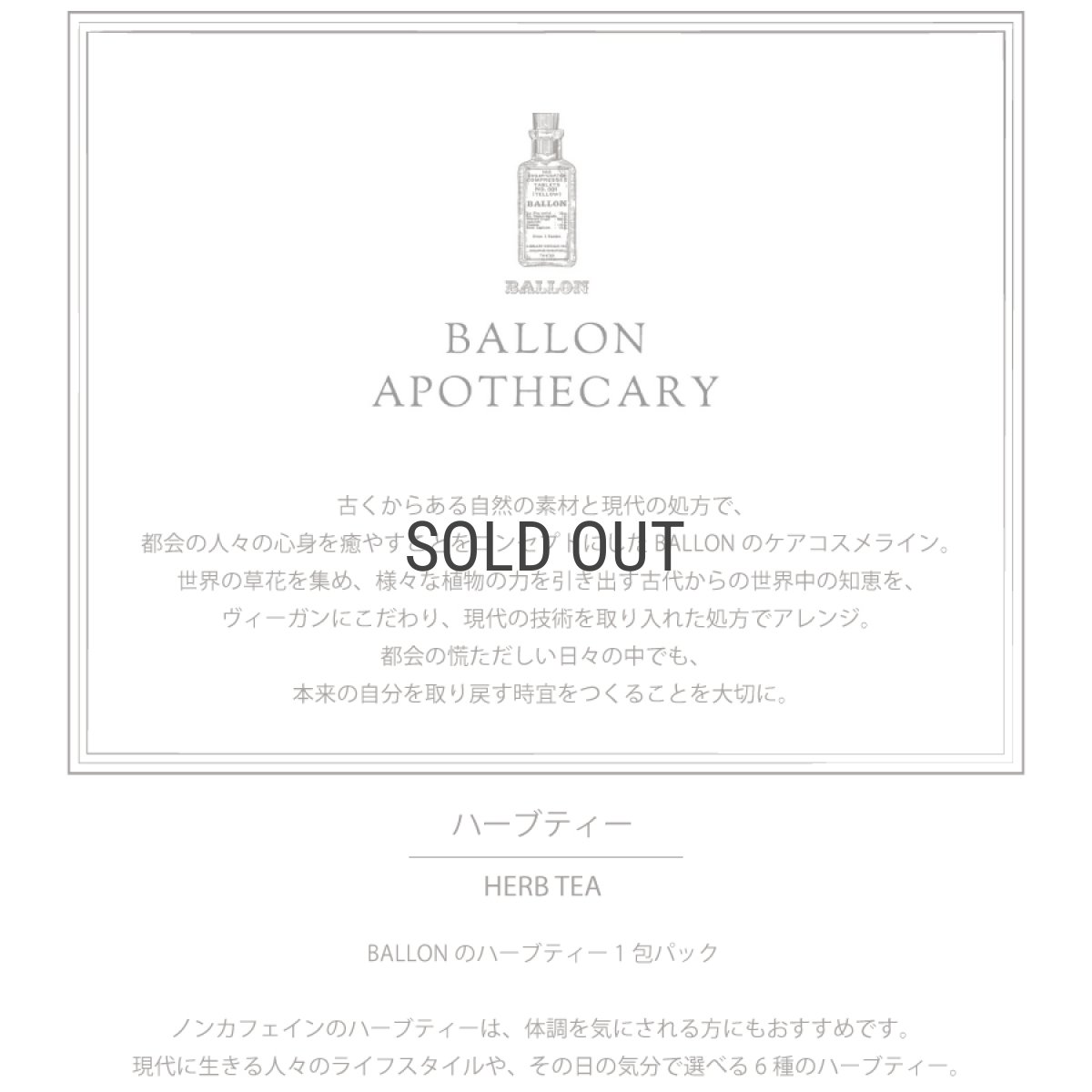 画像3: 【BALLON 】ハーブティー　ティーバッグ　６種　バロン　ケアコスメ　ノンカフェイン (3)