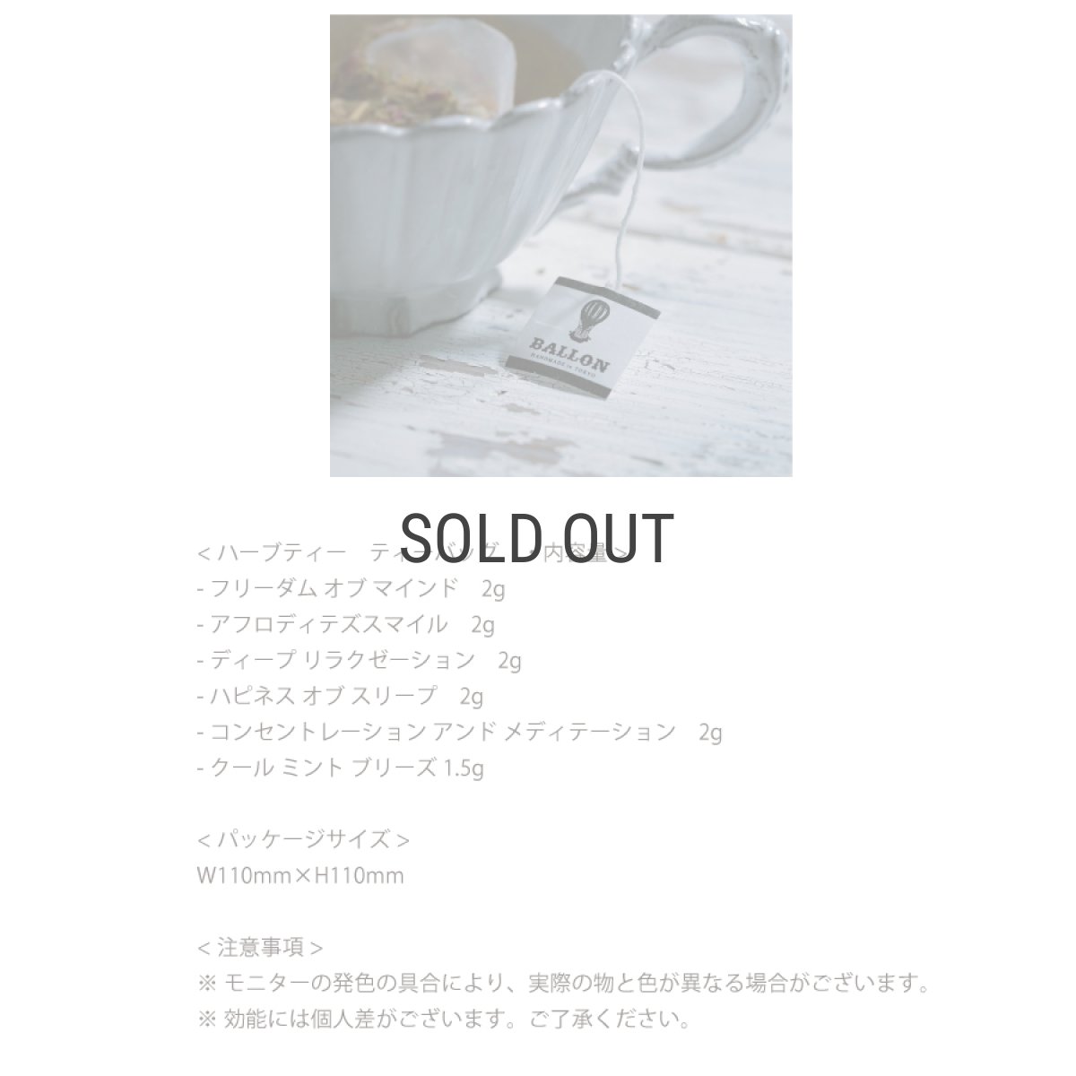 画像8: 【BALLON 】ハーブティー　ティーバッグ　６種　バロン　ケアコスメ　ノンカフェイン (8)