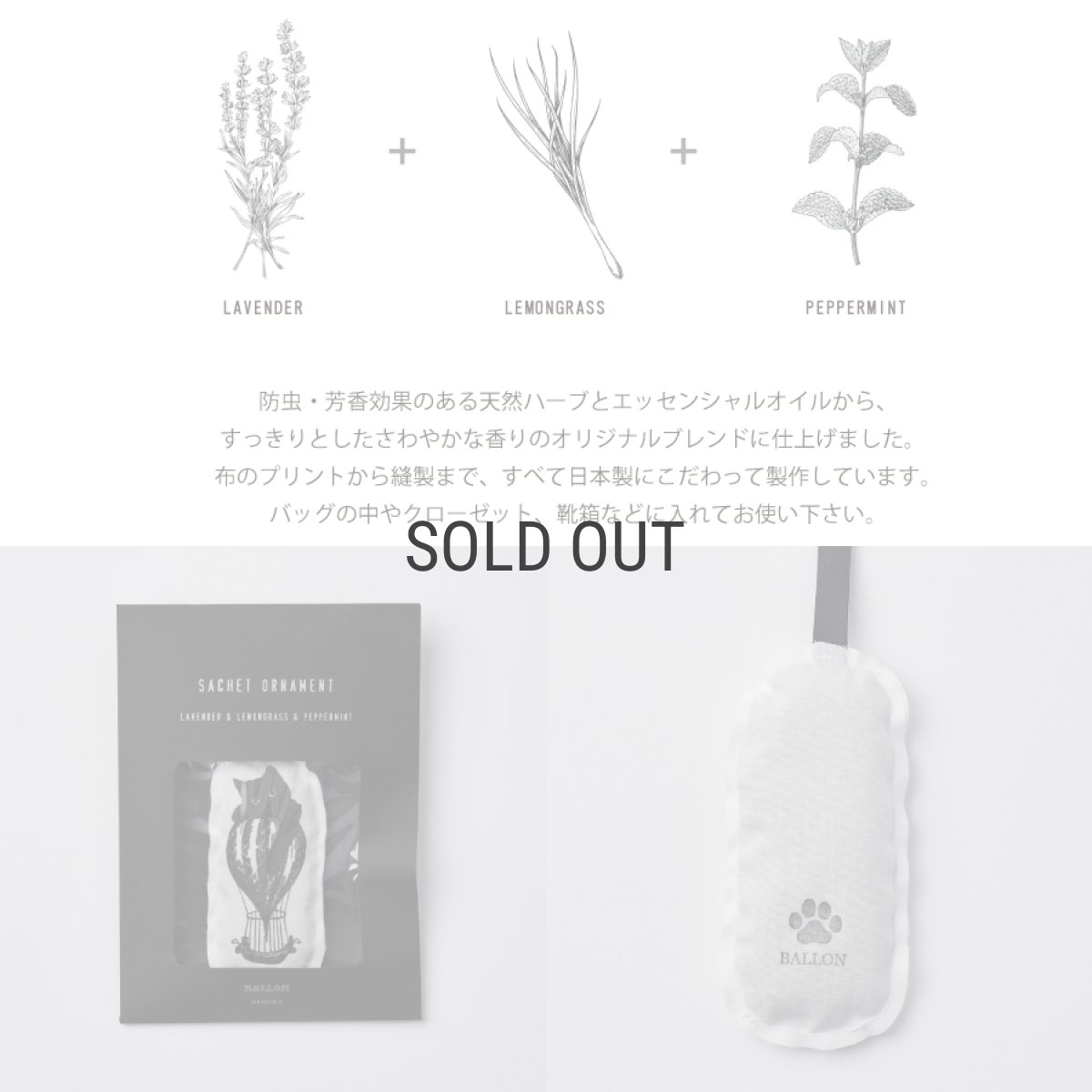 画像4: 【BALLON 】サシェオーナメント TANGO　BALLON 　タンゴ　バルーン　防虫　芳香　効果　香り袋 (4)