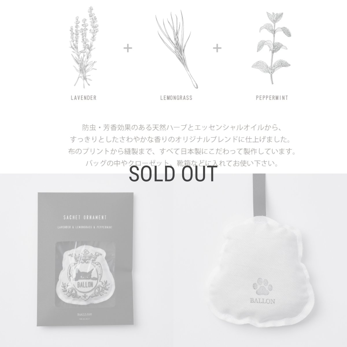 画像4: 【BALLON 】サシェオーナメント  TANGO EMBLEM　タンゴ　エンブレム　防虫　芳香　効果 (4)