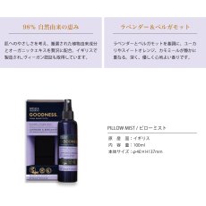 画像5: 【BAYLIS&HARDING】GOODNESS SLEEP ピローミスト100ml　（ラベンダー＆ベルガモット）　　質の良い睡眠　 ベイリス＆ハーディング　イギリス製　 (5)