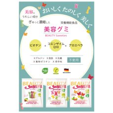 画像2: 【BEAUTY Sweeties】ビューティースウィーティー　美容グミ　栄養機能食品　ビオチン　アロエベラ　コエンザイムQ10 ドイツ製 (2)