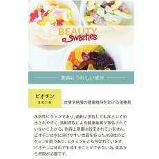 画像4: 【BEAUTY Sweeties】ビューティースウィーティー　美容グミ　栄養機能食品　ビオチン　アロエベラ　コエンザイムQ10 ドイツ製 (4)