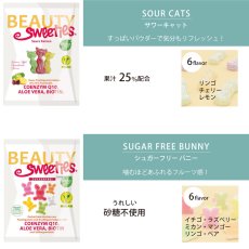 画像6: 【BEAUTY Sweeties】ビューティースウィーティー　美容グミ　栄養機能食品　ビオチン　アロエベラ　コエンザイムQ10 ドイツ製 (6)