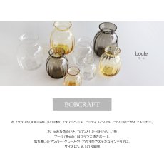 画像2: 【BOB CRAFT】ブール　M 　高さ12cm 　ガラス　フラワーベース　クリア　アンバー　グレイ　花瓶　 (2)