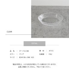 画像4: 【BOB CRAFT】ガラス　オーバル小皿　w130xD90x25cm　Oval Small Plate クリア　 (4)