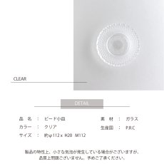 画像4: 【BOB CRAFT】ビード小皿　φ11.2mm　クリア　ガラス　プレート　食器　 (4)