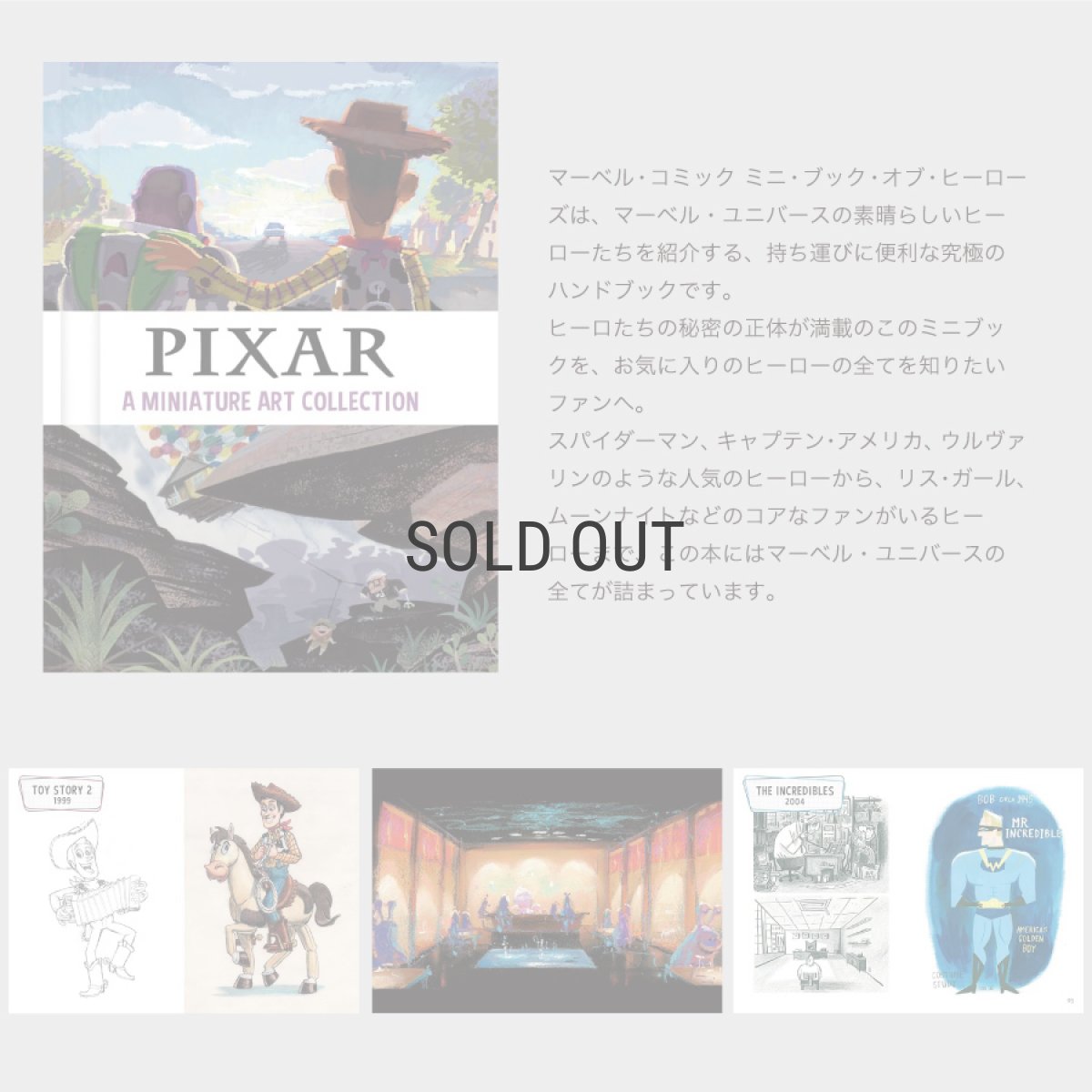 画像3: ネコポス対応【 Books 】Mini Book Collection Mini Book Collection ピクサー ミニチュア　アートコレクション　PIXER　A MINIATURE ART COLLECTION   mini book of heroes  9.5x7.3cm　ミニ絵本 洋書　英語　トイストーリー　 (3)