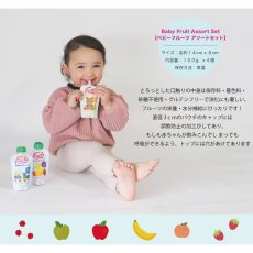 画像7: 【Baby Fruit】Frulla ベビーフルーツ  ４種　アソートセット　オーガニック フルーツ スムージー 有機フルーツ (7)