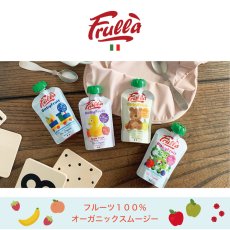 画像3: 【Baby Fruit】Frulla ベビーフルーツ  ４種　アソートセット　オーガニック フルーツ スムージー 有機フルーツ (3)