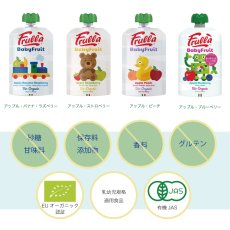 画像5: 【Baby Fruit】Frulla ベビーフルーツ  ４種　アソートセット　オーガニック フルーツ スムージー 有機フルーツ (5)