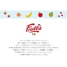 画像6: 【Baby Fruit】Frulla ベビーフルーツ  ４種　アソートセット　オーガニック フルーツ スムージー 有機フルーツ (6)
