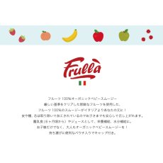 画像5: 【Baby Fruit】Frulla ベビーフルーツ オーガニック フルーツ スムージー 有機フルーツ 果物 ヘルシー 食物繊維 ダイエット 離乳食 お出かけ 携帯用 ジュース 水分補給 (5)