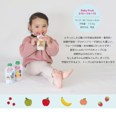 画像6: 【Baby Fruit】Frulla ベビーフルーツ オーガニック フルーツ スムージー 有機フルーツ 果物 ヘルシー 食物繊維 ダイエット 離乳食 お出かけ 携帯用 ジュース 水分補給 (6)