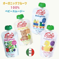 画像2: 【Baby Fruit】Frulla ベビーフルーツ  ４種　アソートセット　オーガニック フルーツ スムージー 有機フルーツ (2)