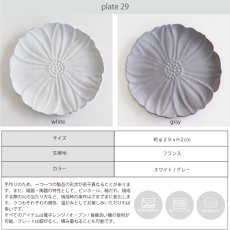 画像7: 【Bleu d’Argile】  ブルーダルジール　サービングプレート　φ２９　Plate29　フランス　食器　陶器　ブルーダルジル (7)