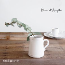 画像1: 【Bleu d’Argile】 ブルーダルジール　スモールピッチャー　フランス　食器　陶器　ブルーダルジル　Small Pitcher　Jug (1)