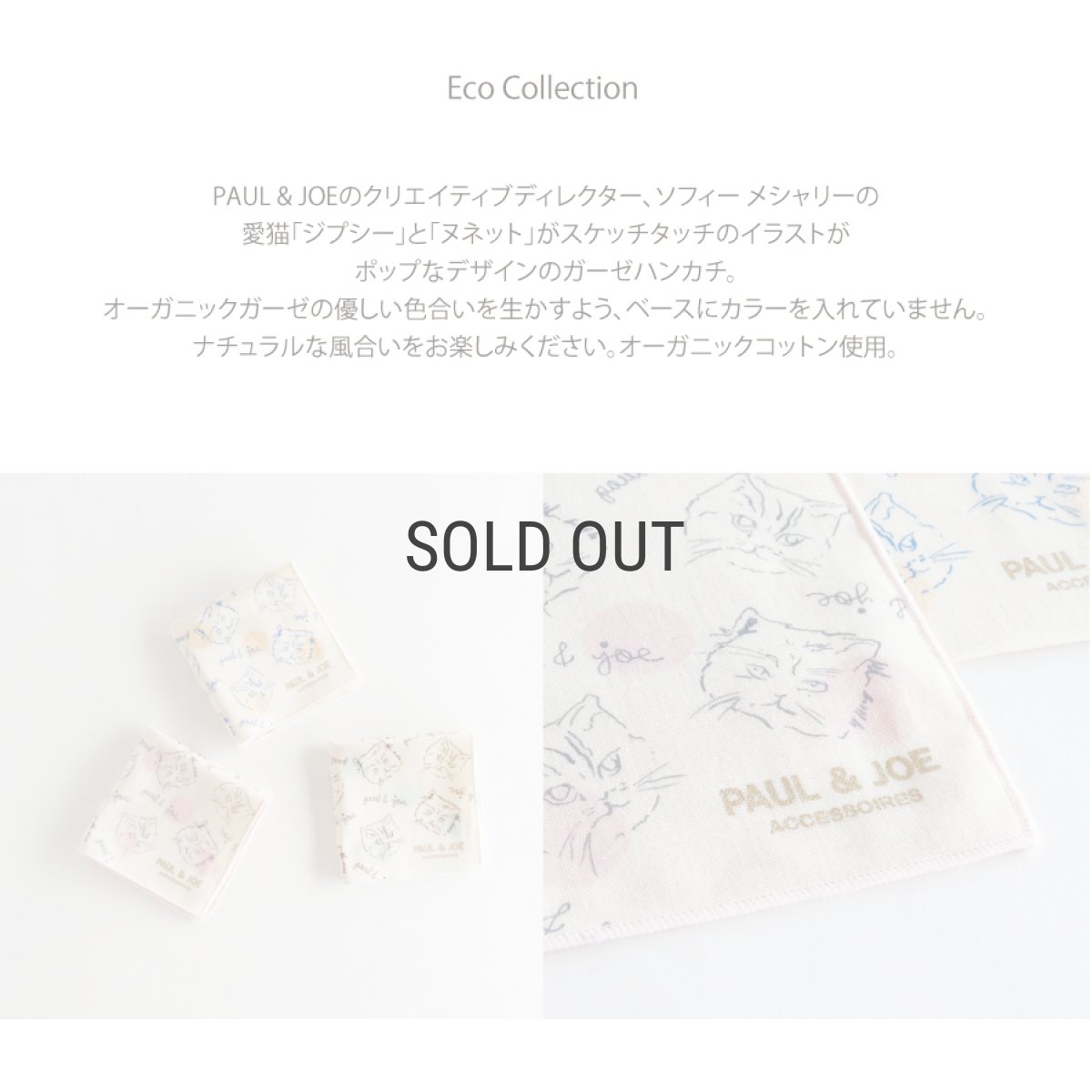 画像3: 【PAUL&JOE】ガーゼ　タオルハンカチ　ポール＆ジョー　Eco Collection オーガニックコットン　ネコ　 (3)