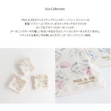 画像3: 【PAUL&JOE】ガーゼ　タオルハンカチ　ポール＆ジョー　Eco Collection オーガニックコットン　ネコ　 (3)