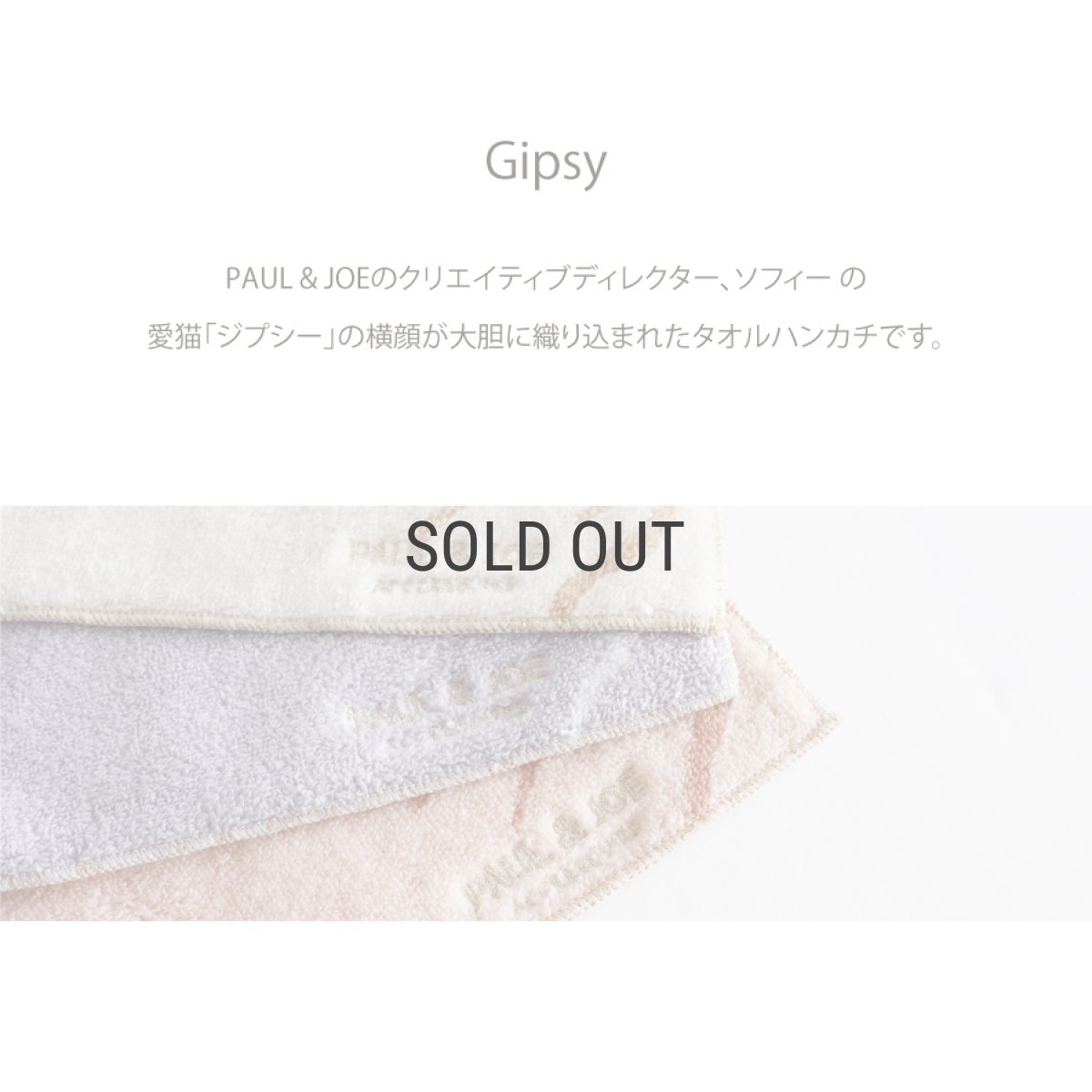 画像3: 【PAUL&JOE】タオルハンカチ　ポール＆ジョー　Gipsy　ジプシー　ネコ　ピンク　アイボリー　グレイ (3)