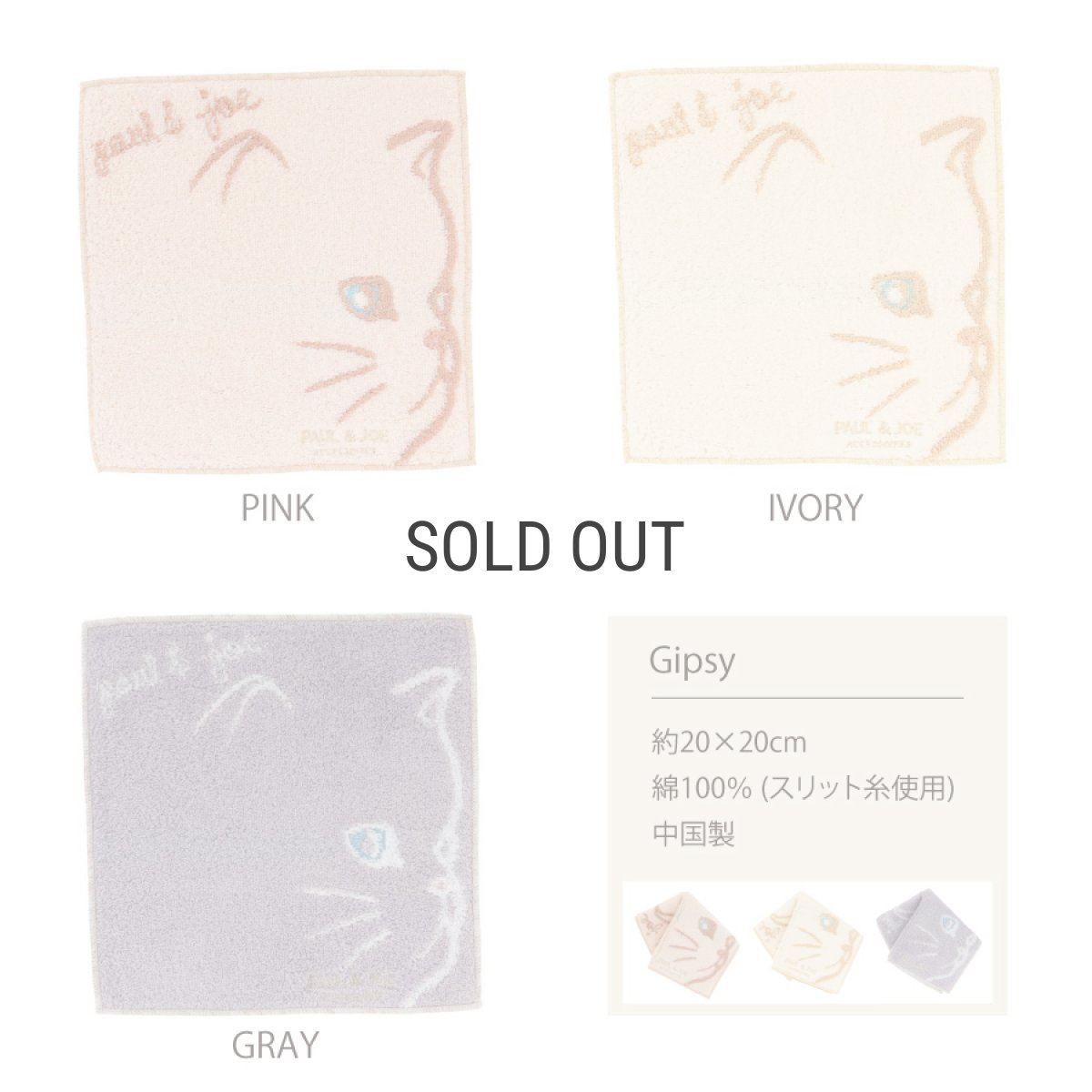 画像4: 【PAUL&JOE】タオルハンカチ　ポール＆ジョー　Gipsy　ジプシー　ネコ　ピンク　アイボリー　グレイ (4)
