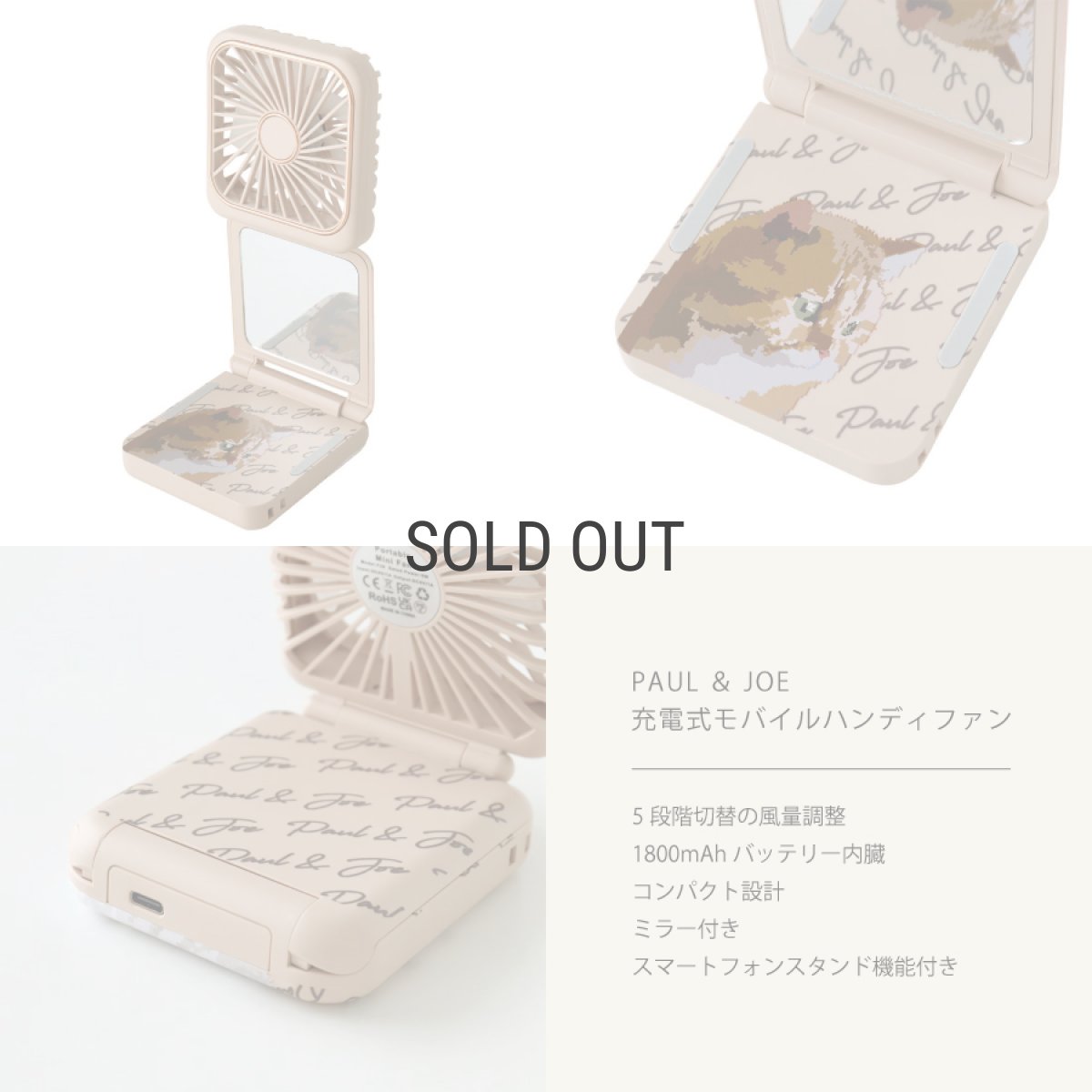 画像4: 【PAUL&JOE】ポール＆ジョー　充電式　モバイルハンディファン　ミニ扇風機　猫　(スマホスタンド/ミラー付き/ 5段階風量切替) 　充電用USBケーブル付き (4)