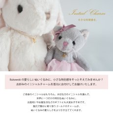 画像2: 【Bukowski】イニシャルチャーム　オプション　小さな特別感を。ぬいぐるみを特別に　カスタマイズギフト (2)