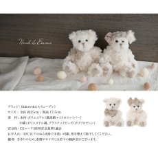 画像7: 【Bukowski】くまのリトル エマ　Little Emma　25cm 　スウェーデンのぬいぐるみ　ブコウスキー　出産祝い　誕生日　結婚式ウエルカムドール (7)