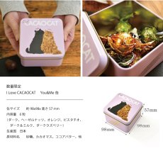 画像5: 【CACAOCAT】 I love CACAOCAT缶　6個入り　YOU＆ME チョコレート (ダーク、ミルク、ホワイト、ストロベリー、抹茶、ヘーゼルナッツ) (5)