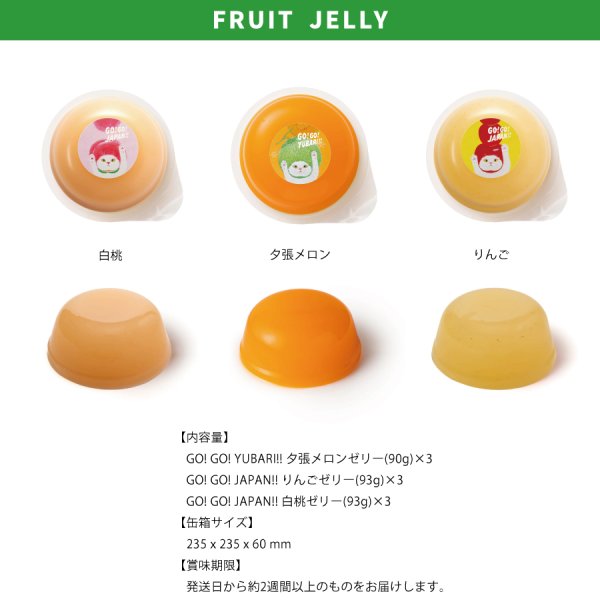 DADACAT】GO! GO! YUBARI !! GO! GO! JAPAN !! ゼリー缶 9個入り