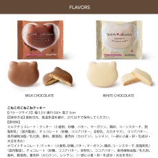 画像3: 【CACAOCAT】こねこのこねこねクッキー　チョコがけ　ネコ型　日本製　(ミルクチョコレート・ホワイトチョコレート） (3)