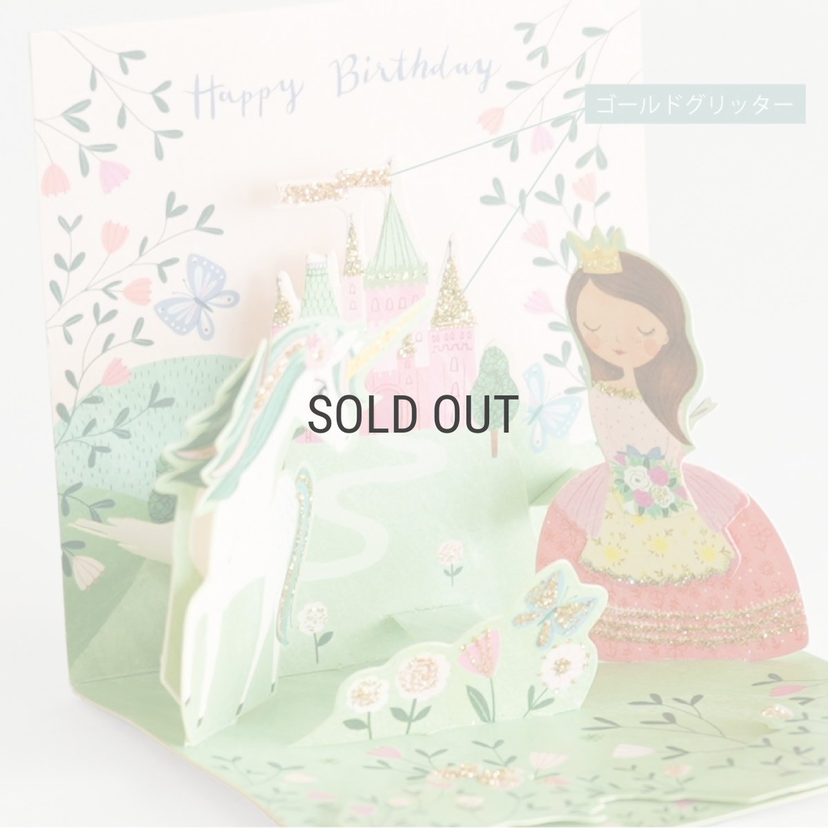 画像6: 【UP WITH PAPER】　3D Princes  and Unicorn プリンス＆ユニコーン　バースデーカード　お誕生日カード　ポップアップカード　立体カード ギフト　7.5x7.5x7.5cm  Design in USA　　ネコポス対応 (6)