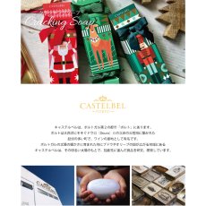 画像2: 【CASTELBEL】キャステルベル　クラッカーソープ　150g クラッキングソープ　固形石鹸　ポルトガル製　サンタクロース　トナカイ　くるみ割り人形 (2)