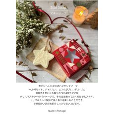 画像3: 【CASTELBEL】キャステルベル　スターソープ　75g 　固形石鹸　ポルトガル製　ベルガモット　ジャスミン　ムスク　クリスマスソープ　 (3)