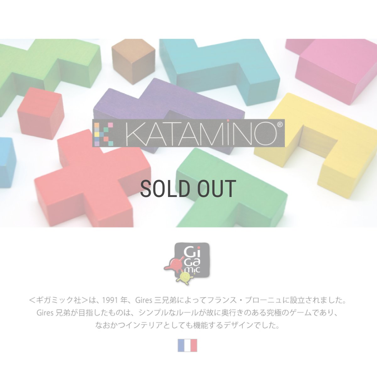 画像2: 【PLAY】KATAMINO  カタミノ　空間認識力　フランス　知育玩具　ギガミック　Gigamic (2)