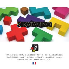 画像2: 【PLAY】KATAMINO  カタミノ　空間認識力　フランス　知育玩具　ギガミック　Gigamic (2)