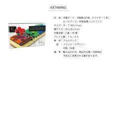 画像7: 【PLAY】KATAMINO  カタミノ　空間認識力　フランス　知育玩具　ギガミック　Gigamic (7)