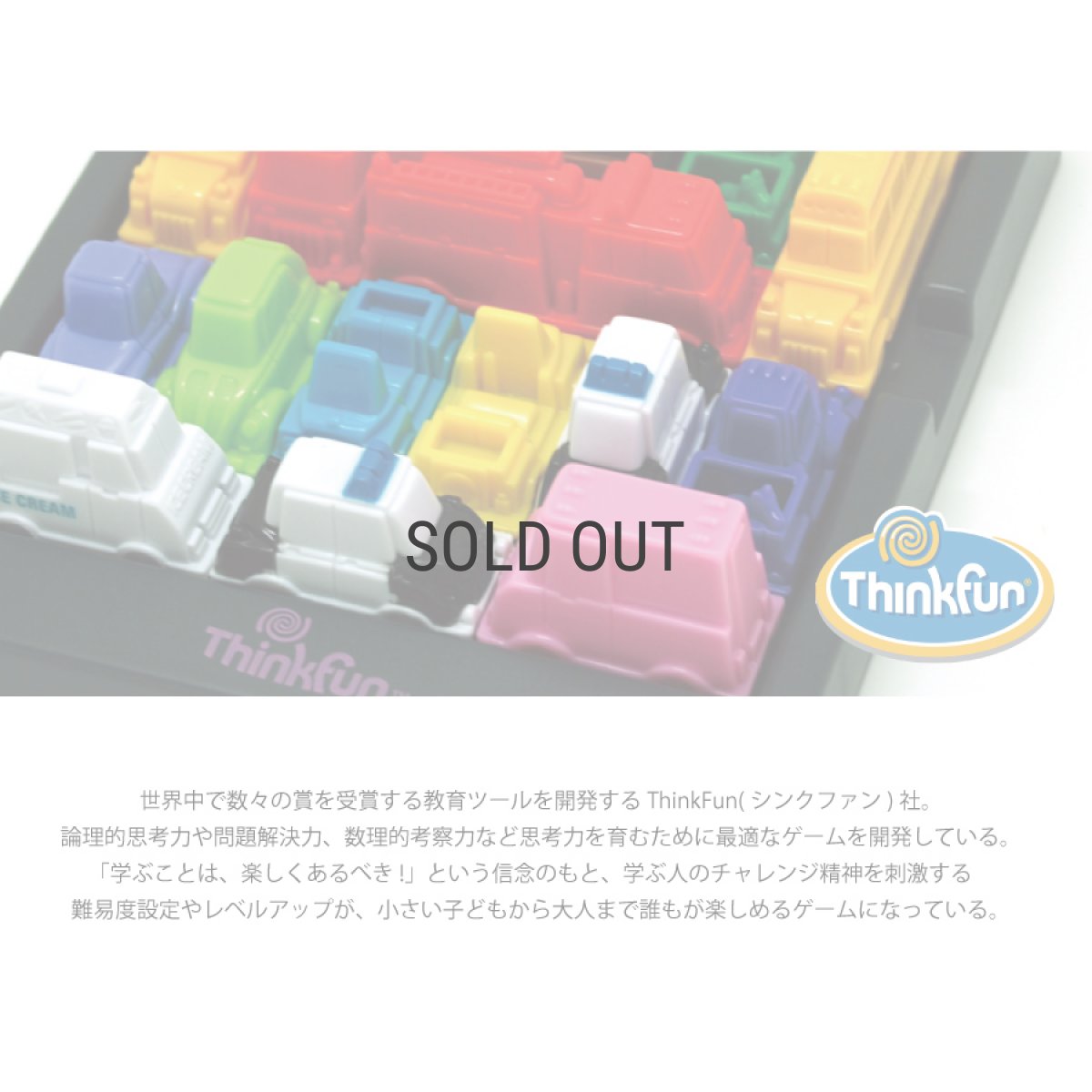 画像2: 【PLAY】ラッシュアワー　ジュニア Rush Hour Jr. 　パズル　知育玩具　論理的思考　脳トレ　Thinkfun シンクファン (2)